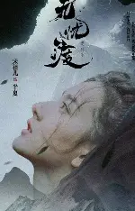 糖心影视电视剧在线 - 无忧渡