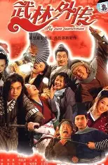 糖心影视电视剧在线 - 武林外传